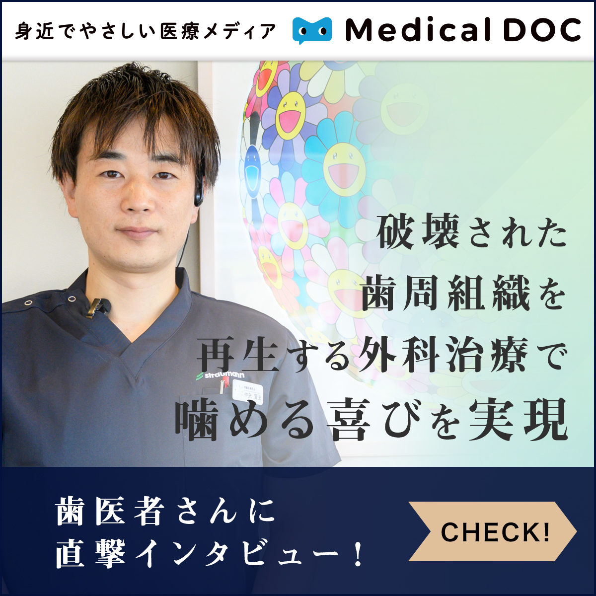 歯周病