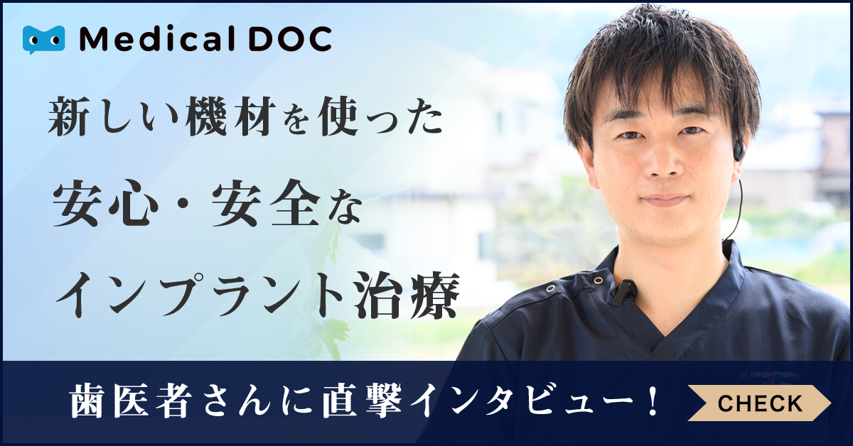 インプラント