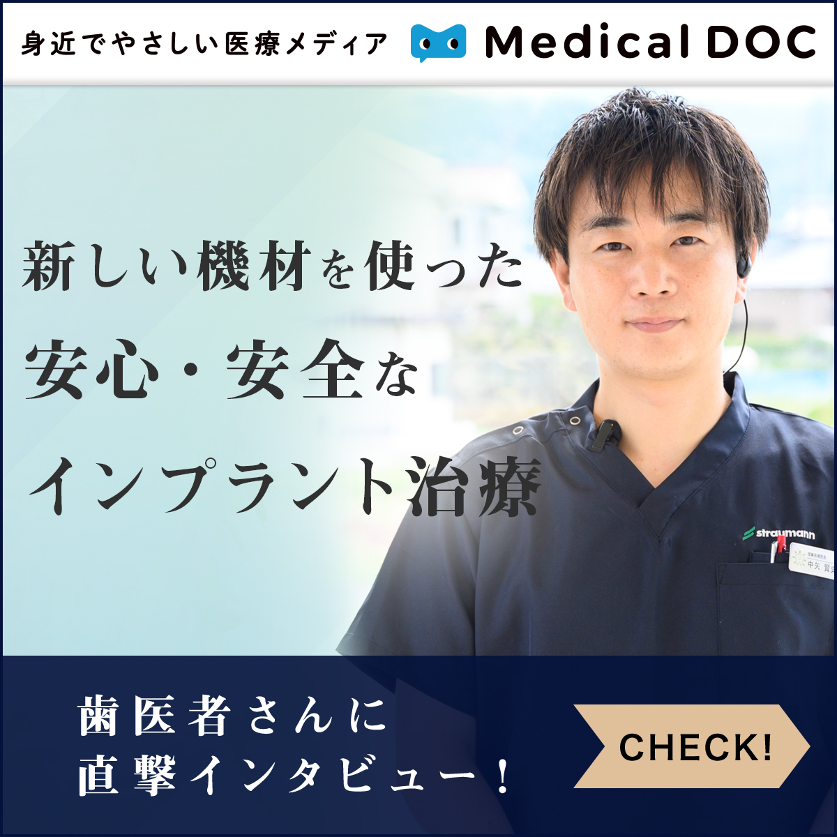 インプラント