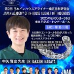 第2回日本インハウスアライナー矯正歯科研究会で発表します。